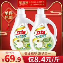 立白洗衣液天然皂液2.1kg*2双瓶装补充装椰子精华