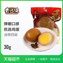 10只休闲零食泡面伴侣 香巴佬蛋制品卤蛋30g