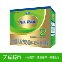 26金装 2段爱儿乐较大婴儿配方奶粉1200g 惠氏S