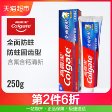 高露洁全面防蛀清新薄荷250g牙膏含氟钙配方 防蛀固齿