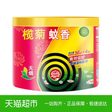 盘香防蚊驱蚊 盒送蚊香座 无烟型蚊香40盘 榄菊