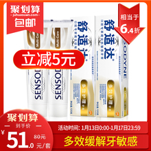舒适达抗敏感多效护理牙膏2支套装缓解牙齿敏感