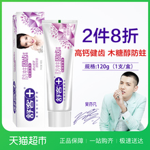 舒客舒克防蛀固齿牙膏140g 木糖醇健齿美白深层洁净口气清新正品
