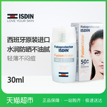30ml进口正品 西班牙ISDIN怡思丁多维光护沁融水感防晒霜SPF50