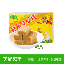 黄龙越南绿豆糕200g传统糕点特产进口零食童年味道独立包装