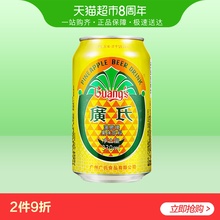 广氏菠萝啤果味饮料330ml 第2罐半价 罐不含酒精果味啤酒