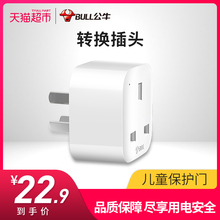 公牛转换器转换插头英标转国内转换插头GN L01CE