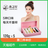 燕之屋燕窝滋补品即食燕窝饮料120g*5五种口味