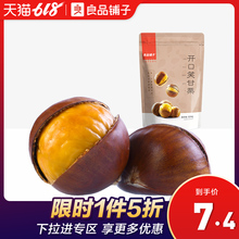 良品铺子开口笑甘栗120g板栗仁零食干果特产食品炒货栗子