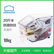 乐扣乐扣米桶家用塑料储米箱大容量密封20斤米缸收纳箱防潮面粉盒