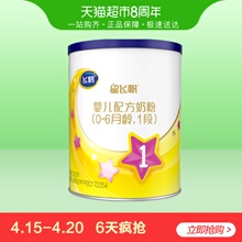 6个月 飞鹤星飞帆1段奶粉300g天然乳汁营养适用于0