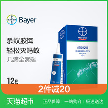 蚂蚁药一窝端拜耳红黑白蚂蚁药灭蚂蚁神器家用无毒室内杀蚂蚁剂