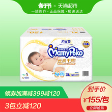尤妮佳妈咪宝贝纸尿裤 XL120片超薄透气男女通用婴儿尿不湿