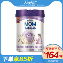 900g 雀巢妈妈孕产妇配方奶粉罐装 Nestle