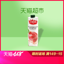 塞浦路斯进口果汁意文石榴混合汁1000ml