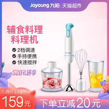 九阳JYL F901家用多功能手持料理棒婴儿辅食搅拌机绞肉机 Joyoung