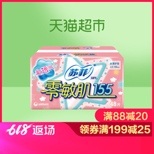 苏菲护垫零敏肌卫生巾155mm丝薄无香型姨妈巾48片