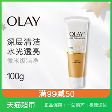 Olay 乳液嫩白洁面乳100g 玉兰油泡沫洗面奶 深层清洁