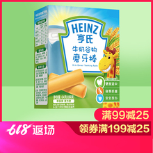 64g 亨氏宝宝零食婴儿磨牙棒牙饼干无添加儿童牛奶口味营养辅食