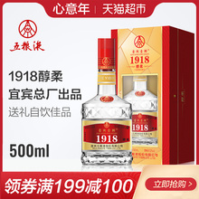52度五糧液股份1918醇柔濃香型國產白酒500ml婚宴送禮用酒