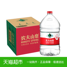箱取自中国八大水源地 农夫山泉饮用天然水5L
