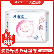 含KMS健康配方姨妈巾 8片装 夜用280mm ABC卫生巾棉柔超吸纤薄日