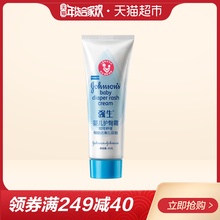 呵护 强生婴儿新生儿护臀霜防红屁股45g儿童宝宝护臀膏正品