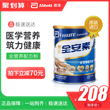 雅培进口全安素膳食营养食品配方粉麦香900g中老年早餐蛋白质奶粉