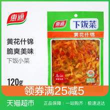 惠通黄花什锦下饭菜榨菜咸菜开胃菜酱菜泡菜120g/袋