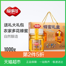 福事多蜂蜜礼盒1kg(500g*2瓶装)年货礼盒装 农家蜂蜜自然成熟