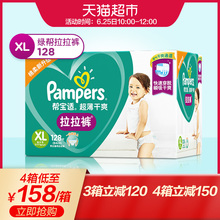 帮宝适拉拉裤 超定制 XL128超薄透气男女婴儿尿不湿非纸尿裤