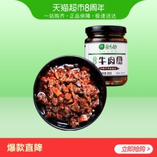 淘乡甜 大粒竹笋牛肉酱200g下饭酱火锅调料四川特产