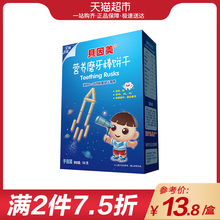 贝因美磨牙棒 手指篇营养磨牙饼干 婴幼儿辅食宝宝零食135g