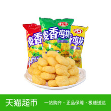 小王子麦香鸡块108g/袋 好吃的膨化儿童零食休闲食品