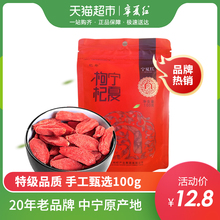 袋男肾 特级新货枸杞子正宗中宁苟杞特产构纪干货100g 宁夏红