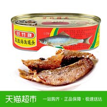 甘竹牌豆豉海鱼罐头184g下饭菜小吃即食年货海鲜鱼肉罐头拌饭