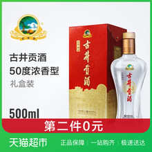 古井贡酒白酒 经典50度 浓香型白酒500ml/瓶国产礼盒装正品古井贡