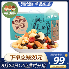 混合坚果礼盒网红中秋送礼零食礼包 30天装 每日坚果750g 三只松鼠