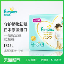 L34片超薄透气婴儿尿不湿非纸尿裤 帮宝适日本进口一级帮拉拉裤