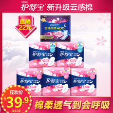 护舒宝云感棉卫生巾棉柔丝薄极薄姨妈巾日夜组合53片2个月特惠装