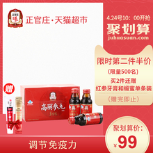 饮品100ml 进口提升免疫 10瓶韩国原装 正官庄高丽参参元 开瓶即饮