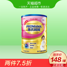 新加坡进口惠氏新配方妈妈奶粉调制乳粉900g孕妇奶粉