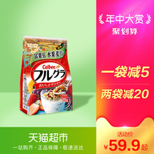Calbee 卡乐比水果麦片700g进口早餐即食燕麦片