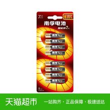 南孚电池7号电池碱性七号电池8粒装鼠标遥控器玩具聚能环电池批发