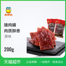 来伊份4号精致猪肉脯200g肉干特产小吃来伊份