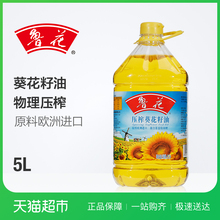 物理压榨 清香健康 食用油 鲁花压榨葵花籽油