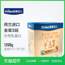 新包装 36月 美素佳儿幼儿配方奶粉3段盒装 1200g Friso