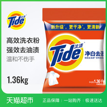 汰渍洗衣粉 持久净白去渍去油污洁净无磷袋装1.36kg