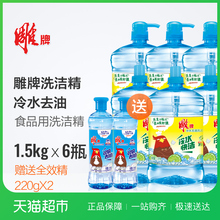 6送2瓶220g洗洁精新老包装 随机发货 雕牌冷水去油洗洁精1.5kg