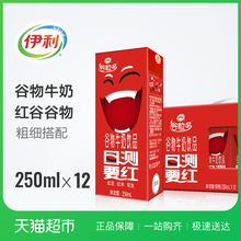 目测要红 12盒 250ml 谷粒多红谷谷物牛奶 伊利